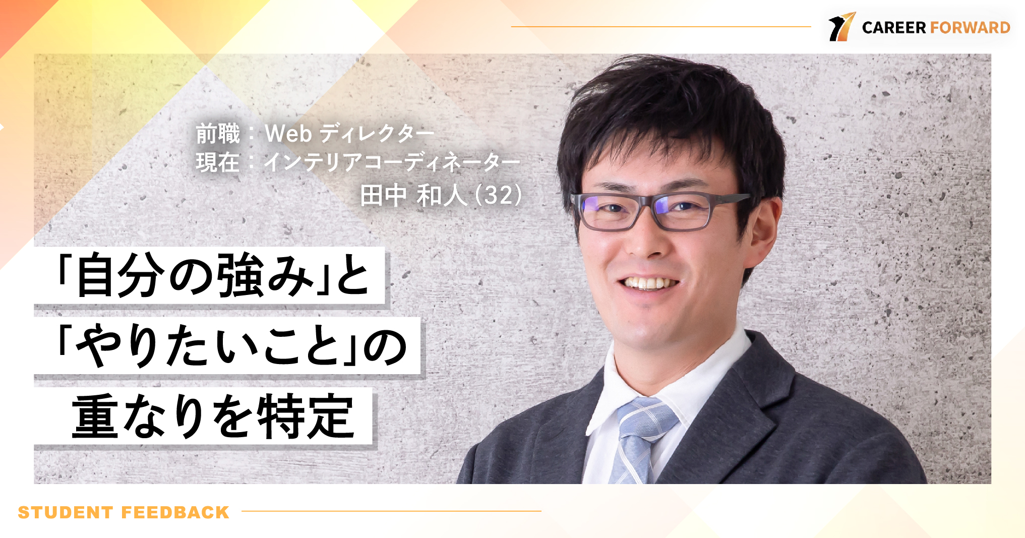 受講生の声 02
