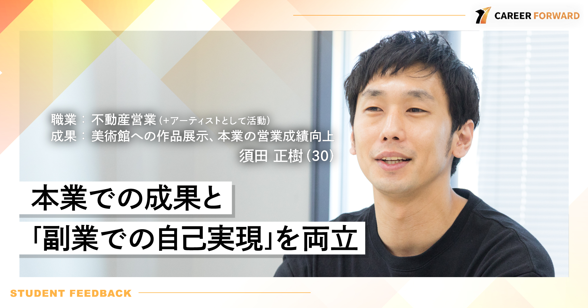 受講生の声 03